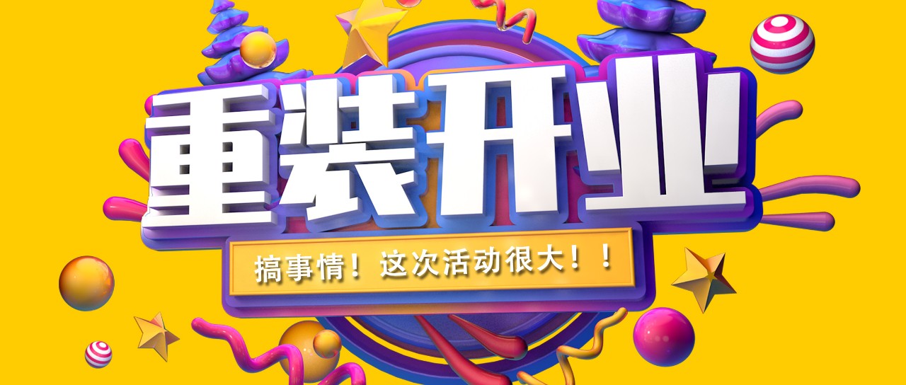 昌禾裝飾丨紫吉萊軟裝館提檔升級(jí)，金日重裝開業(yè)！