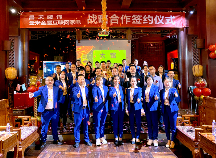 智向萬(wàn)千·直擊未來(lái)丨昌禾裝飾&云米全屋互聯(lián)網(wǎng)家電達(dá)成戰(zhàn)略合作！