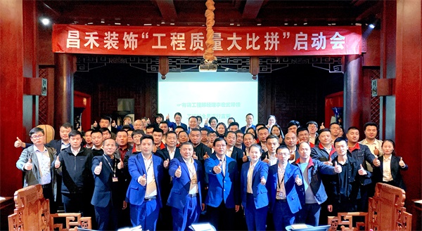 昌禾裝飾丨“工程質(zhì)量大比拼”啟動(dòng)會(huì)及首批工地查驗(yàn)圓滿結(jié)束！