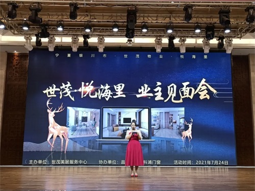 世茂物業(yè)美居中心&昌禾裝飾丨【世茂·悅海里業(yè)主見面會】圓滿成功！