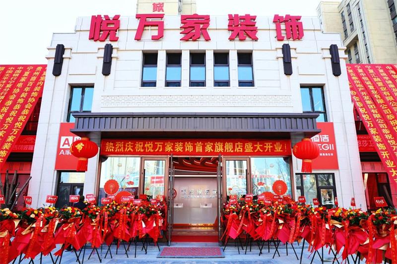 全城共鑒！昌禾·悅?cè)f家裝飾盛裝啟幕，開啟品質(zhì)家裝新征程！