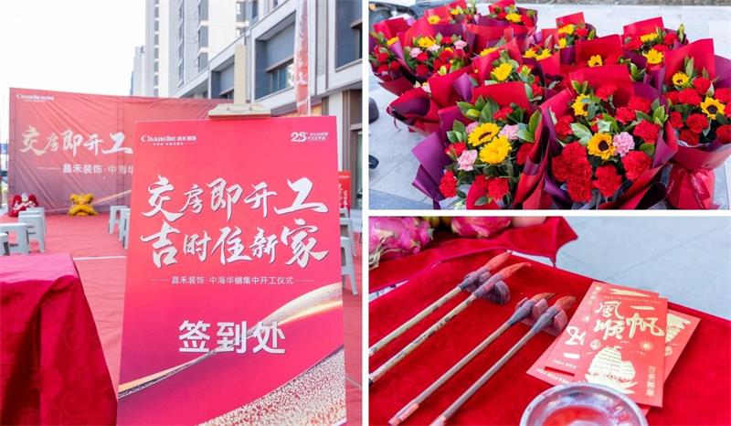 良辰吉日·為愛筑家 | 【中海華樾】第二次集中開工，恭祝21戶業(yè)主開工大吉！