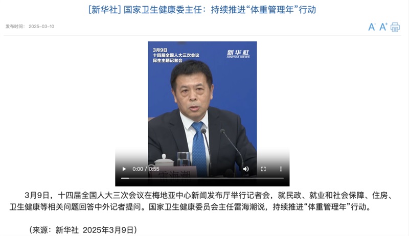 國家不同意你胖！“體重管理年”計劃啟動，你準備好了嗎？