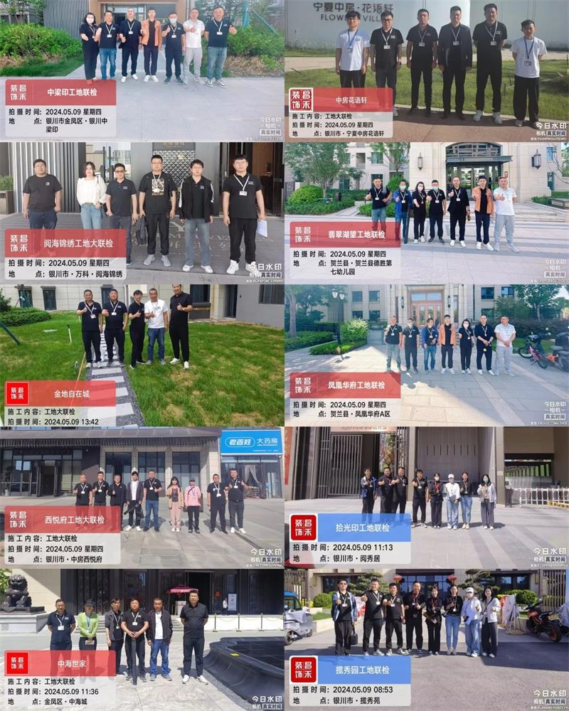 昌禾裝飾【509工地大聯(lián)檢】| 鏡頭紀實——精工細檢，品質交付