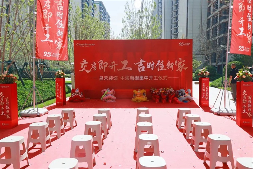 吉日開工·福滿海樾 | 恭祝【中海海樾】18戶業(yè)主集體開工大吉！