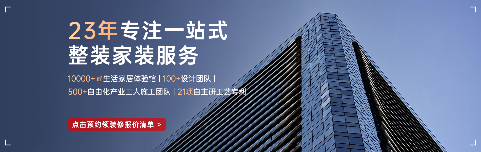 銀川靠譜的裝修公司_選昌禾裝飾，23年一站式整裝服務(wù)；